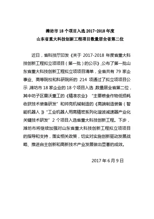 潍坊市18个项目入选2017-2018年度