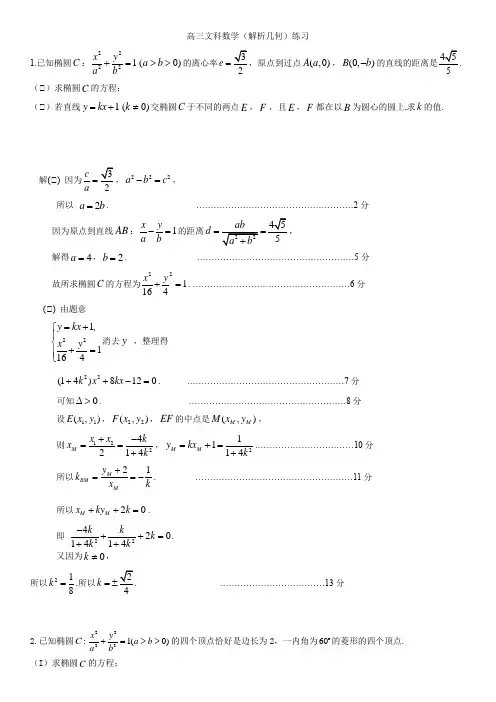 高三文科数学(解析几何)练习