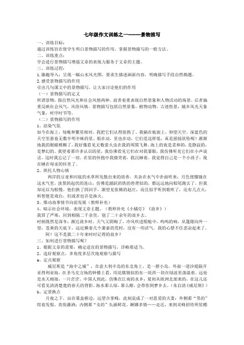 七上第一单元作文教案