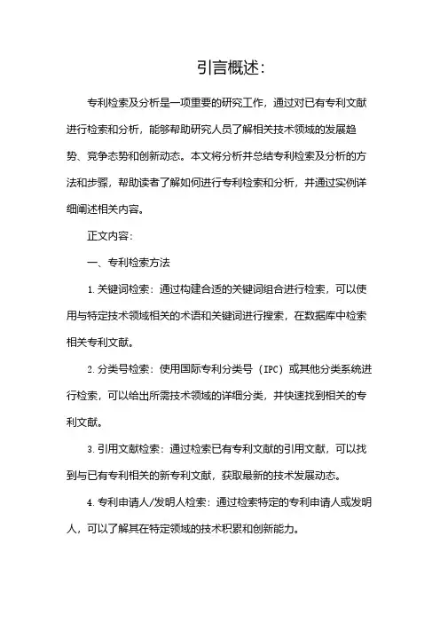 专利检索及分析报告