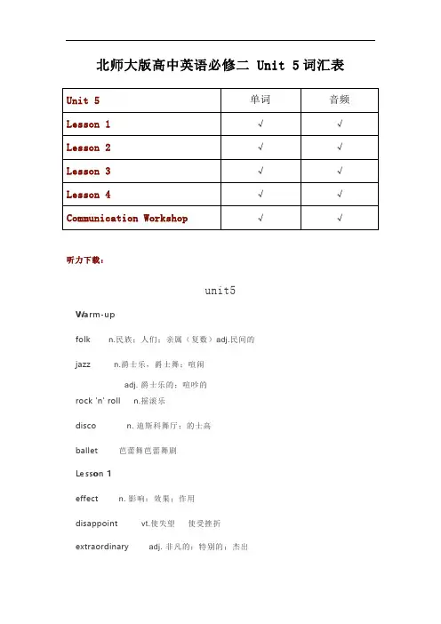 北师大版高中英语必修二第5单元 Unit5单词汇及听力