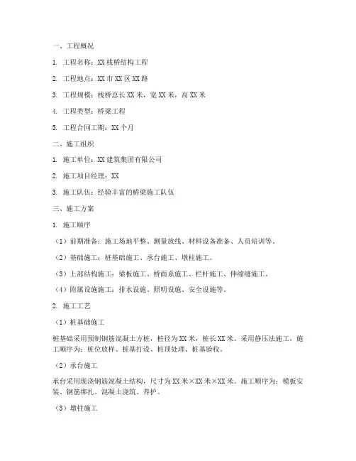 栈桥结构工程施工方案范本