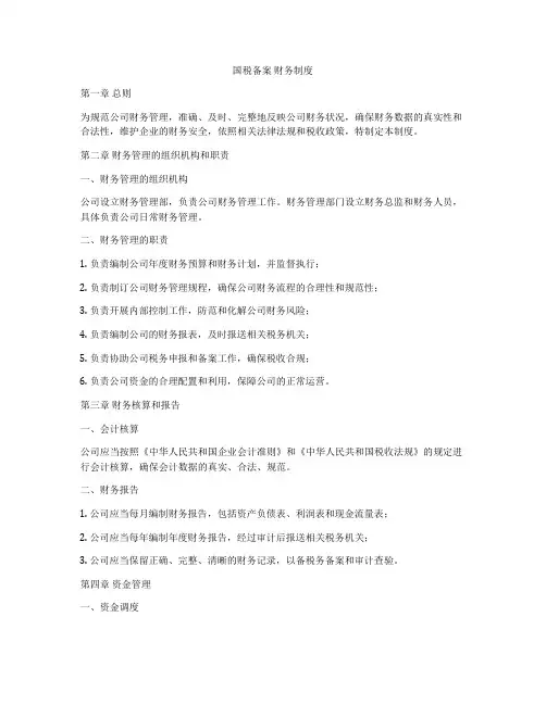国税备案 财务制度