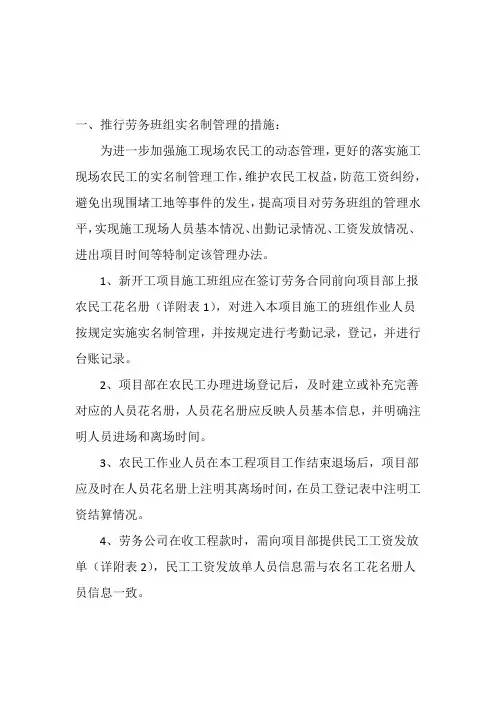 劳务班组实名制管理办法