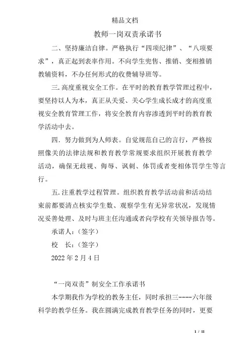 教师一岗双责承诺书