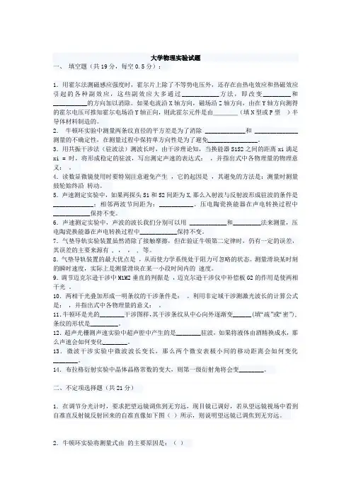 大学物理实验试题
