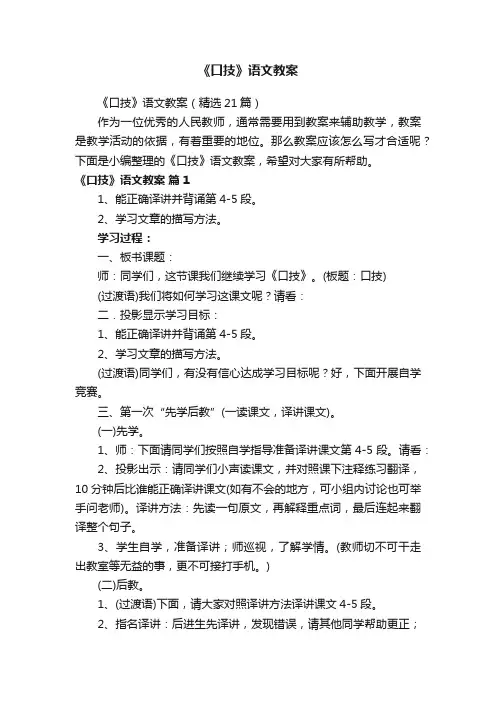 《口技》语文教案