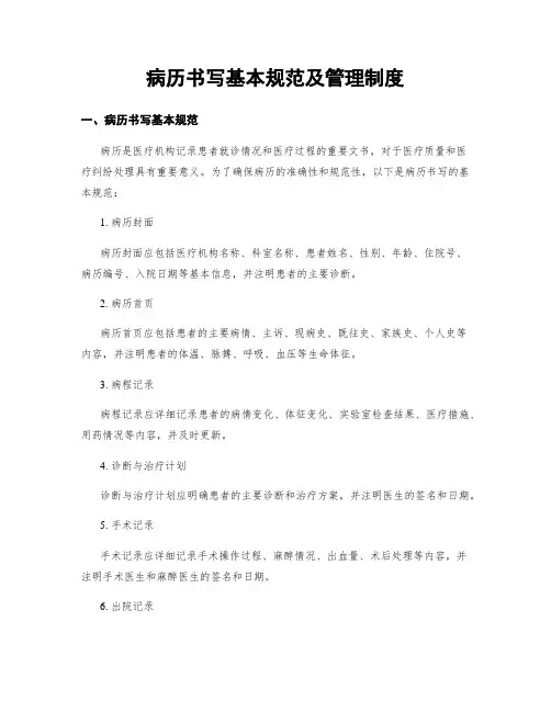 病历书写基本规范及管理制度