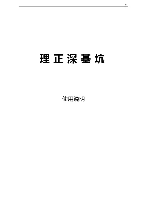 理正深基坑精彩的手把手叫你设计基坑支护的教学教程2018年度