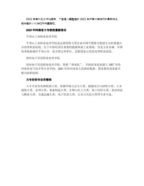 2021年河南大专院校排名最新