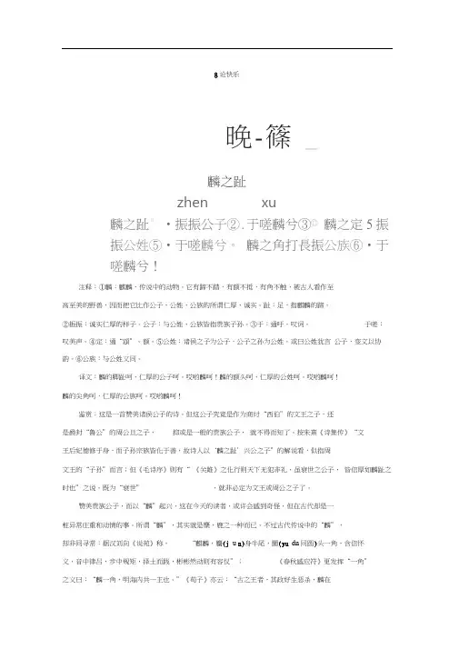 高中语文选修《中国现代散文选读》习题(粤教版)第三单元陶冶情操幽默人生8论快乐Word版含答案.do