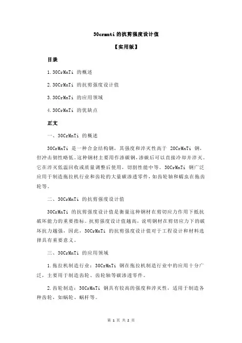 30crmnti的抗剪强度设计值