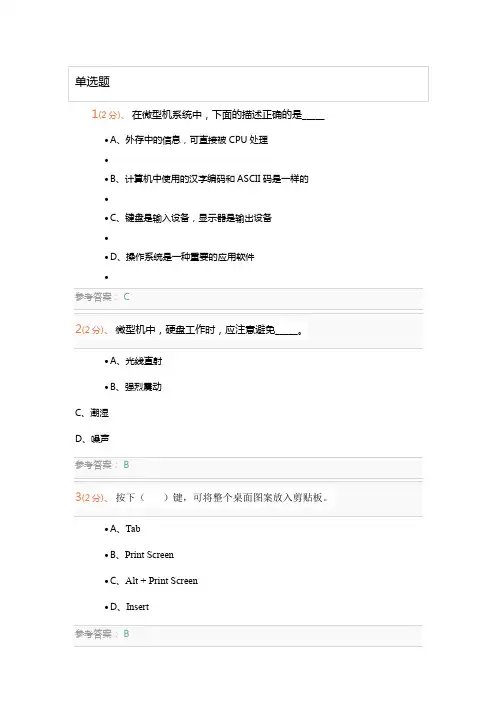 计算机基础(专升本作业)