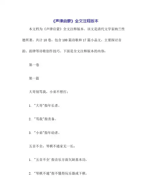 声律启蒙全文注释版本