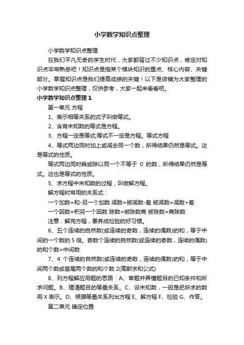 小学数学知识点整理