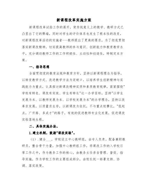 新课程改革实施方案(五篇)