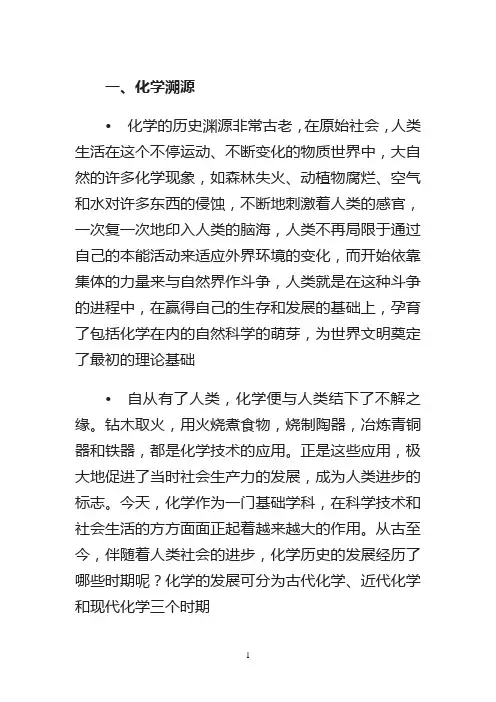 化学简史