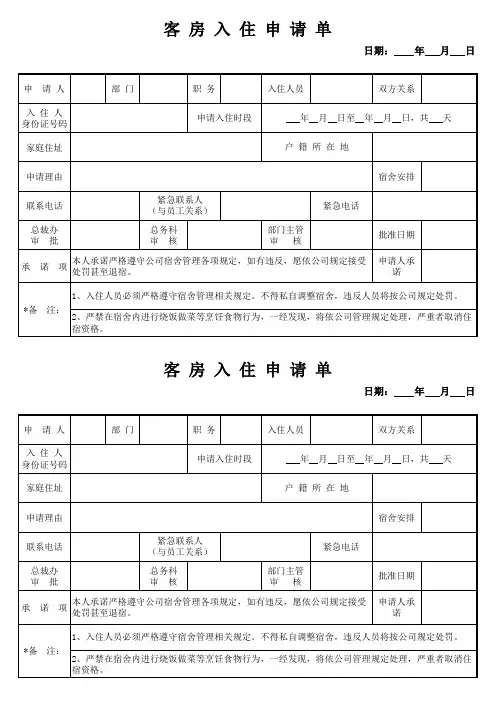 探亲客房入住申请单
