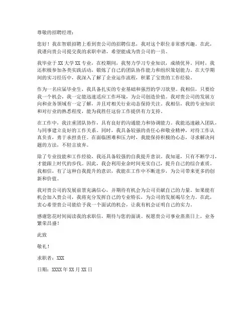 智联求职信范文
