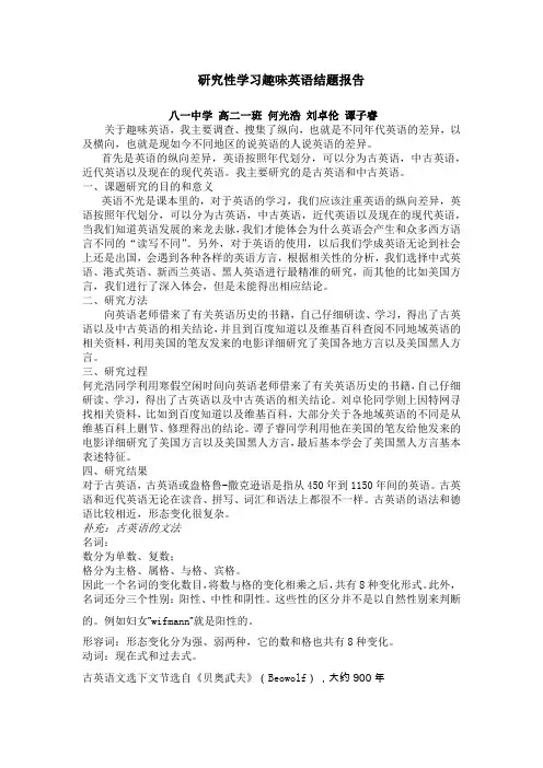 研究性学习 趣味英语