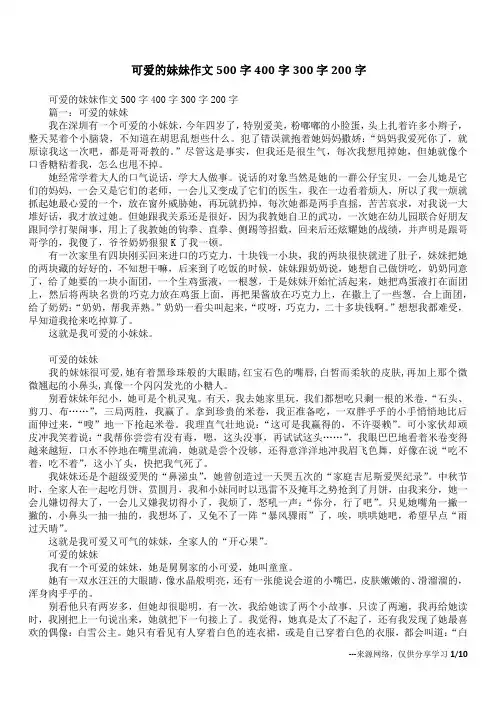 可爱的妹妹作文500字400字300字200字