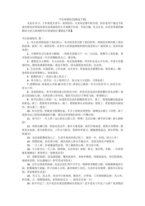 节后祝福短信(精选7篇)