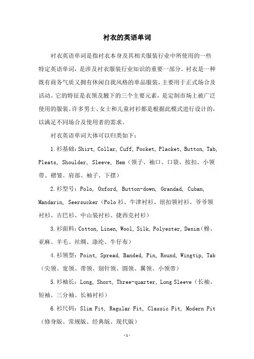 衬衣的英语单词