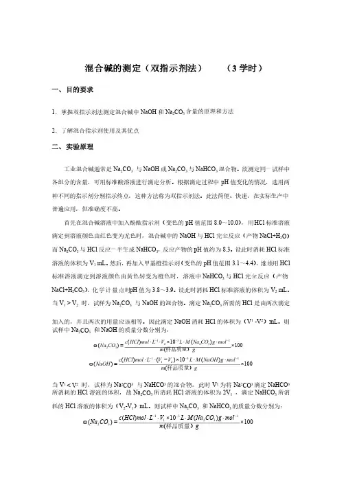 混合碱的测定（双指示剂法）