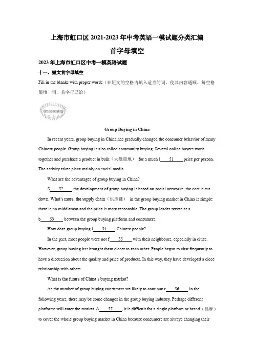近3年上海市虹口区2021-2023年英语中考一模试题分类汇编：首字母填空 
