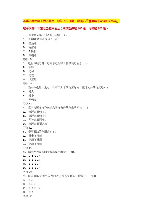 2024年苏州建筑电工考试模拟100题中级电工证考试内容(全国通用)