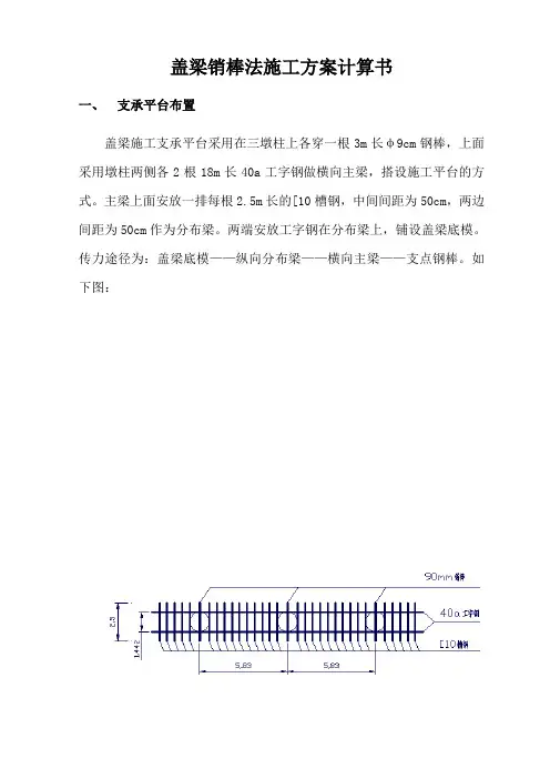 盖梁销棒法施工方案计算书