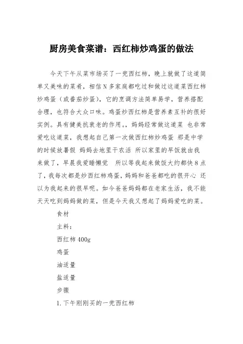 厨房美食菜谱：西红柿炒鸡蛋的做法