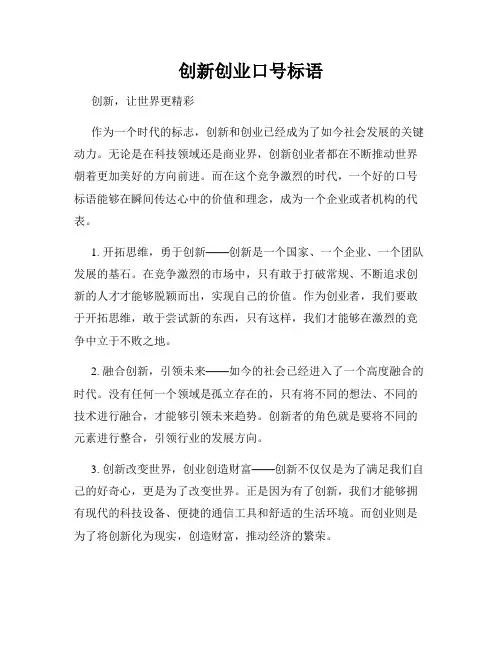 创新创业口号标语