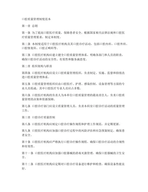 口腔质量管理制度范本