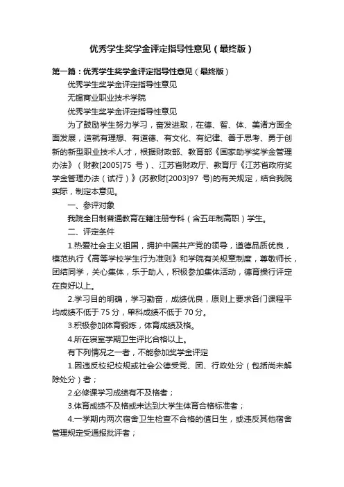 优秀学生奖学金评定指导性意见（最终版）