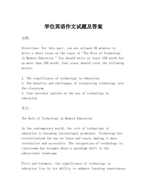 学位英语作文试题及答案