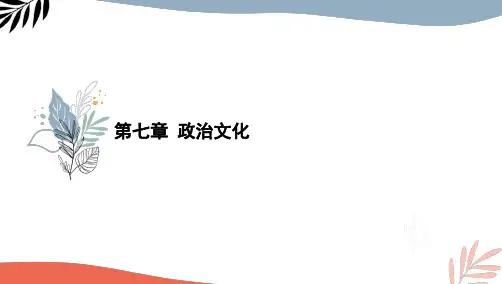 自考最新00312政治学概论-特训7