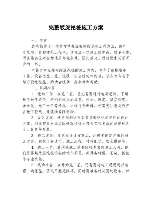 完整版旋挖桩施工方案