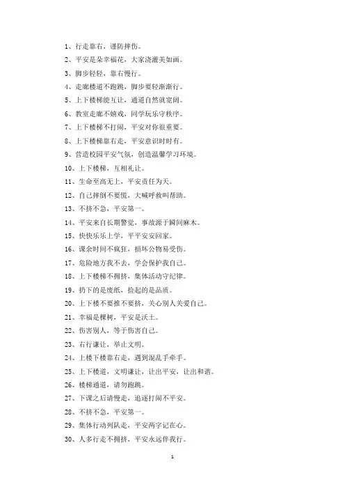 精选学校楼梯口的标语
