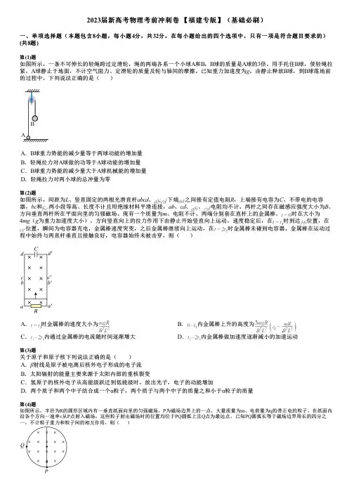 2023届新高考物理考前冲刺卷 【福建专版】(基础必刷)