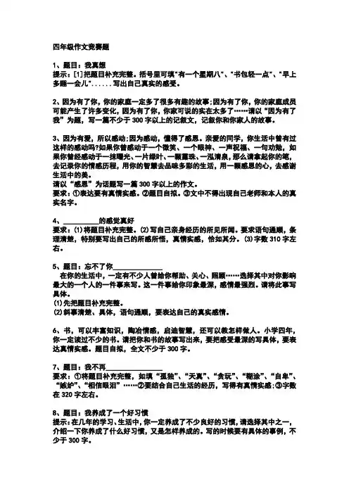 四年级作文竞赛题