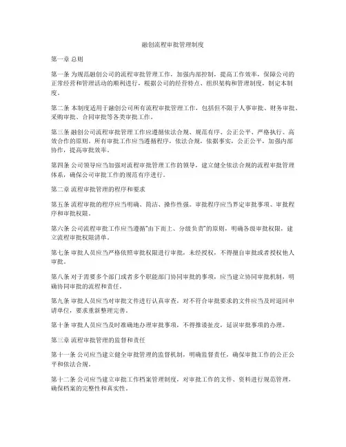 融创流程审批管理制度