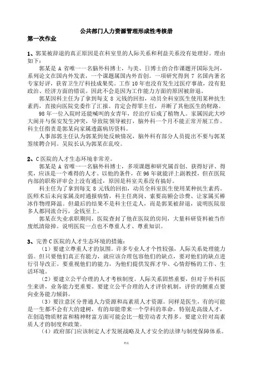 电大——公共部门人力资源管理形成性考核册答案