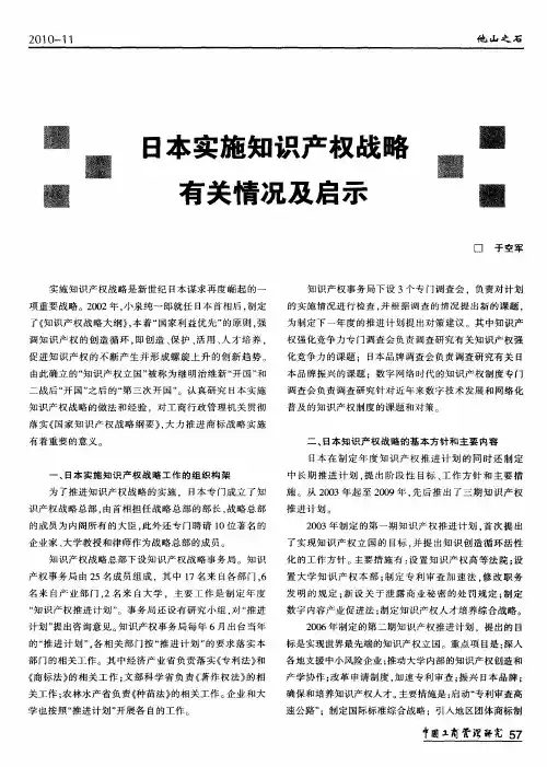 日本实施知识产权战略有关情况及启示