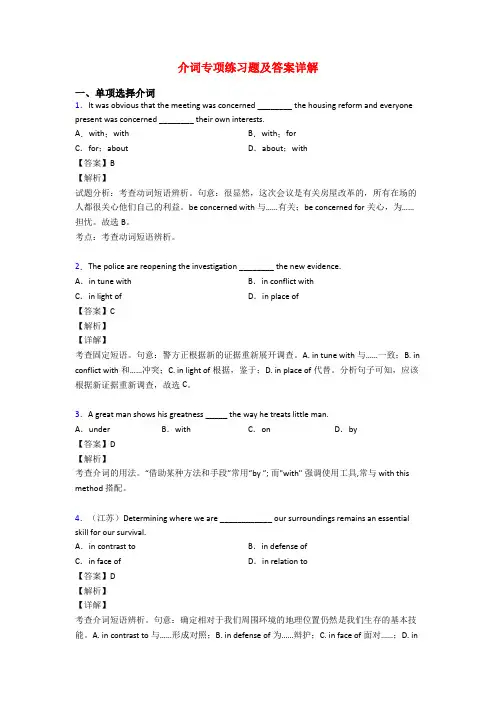 介词专项练习题及答案详解