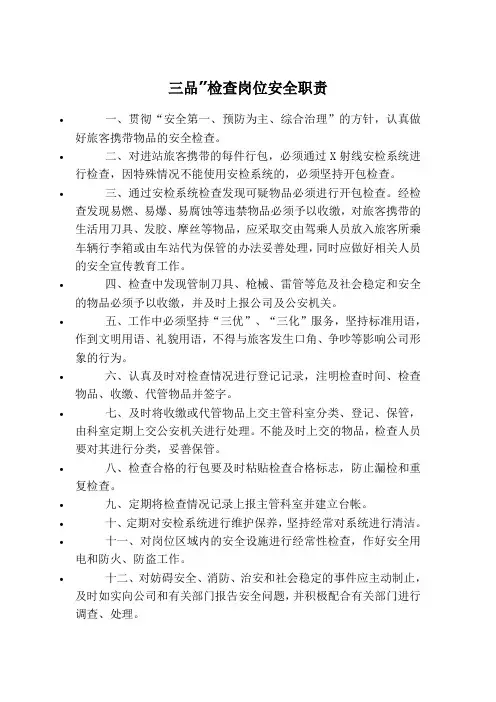 三品检查岗位职责
