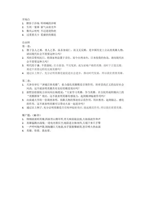 现代社会需要英雄自由辩题