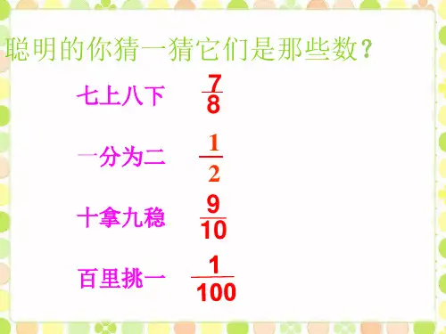 《分数的再认识(一)》课件