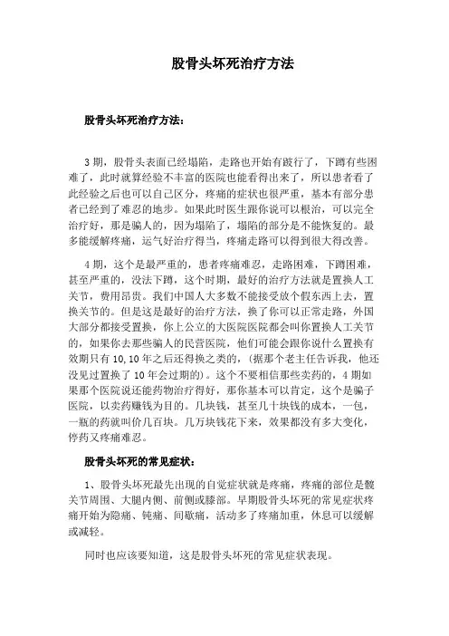 股骨头坏死治疗方法