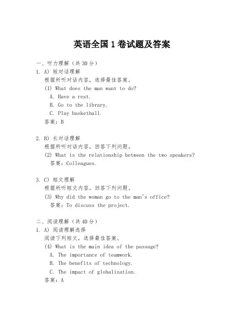 英语全国1卷试题及答案